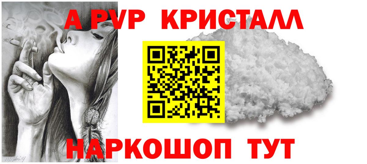 Alpha-PVP VHQ  А ПВП кристаллы  купить   Михайловск  Вход с VPN 