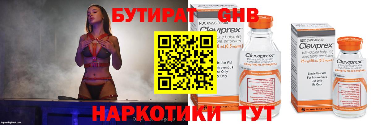 Бутират вода Михайловск
