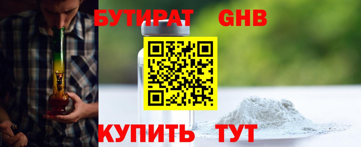 Михайловск  БУТИРАТ жидкий экстази  Вход с VPN 