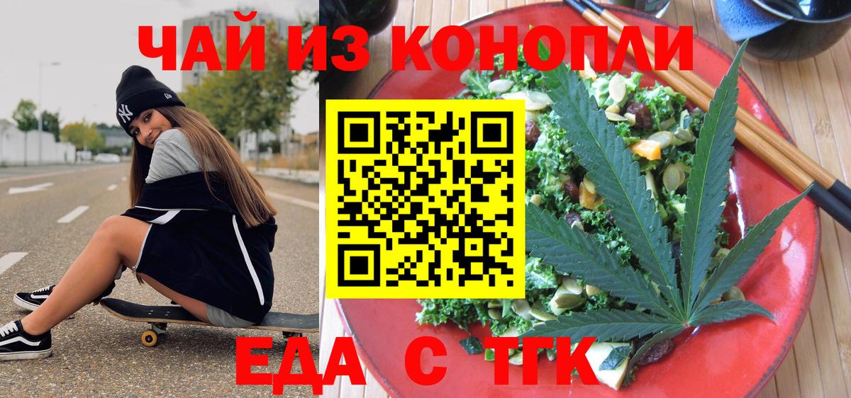 Еда ТГК марихуана  Вход с VPN  Михайловск 