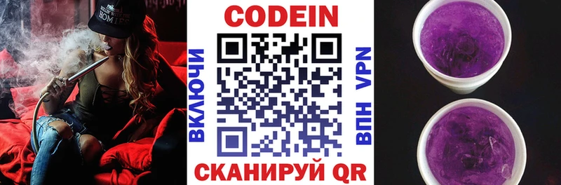 наркота  Михайловск  Кодеиновый сироп Lean Purple Drank 