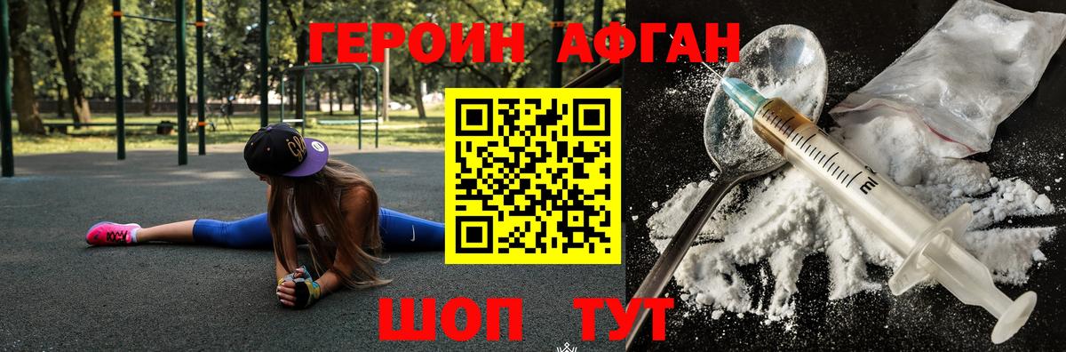 Героин афганец Михайловск