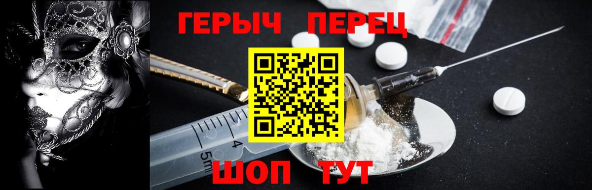 Михайловск  ГЕРОИН герыч  Вход с VPN 