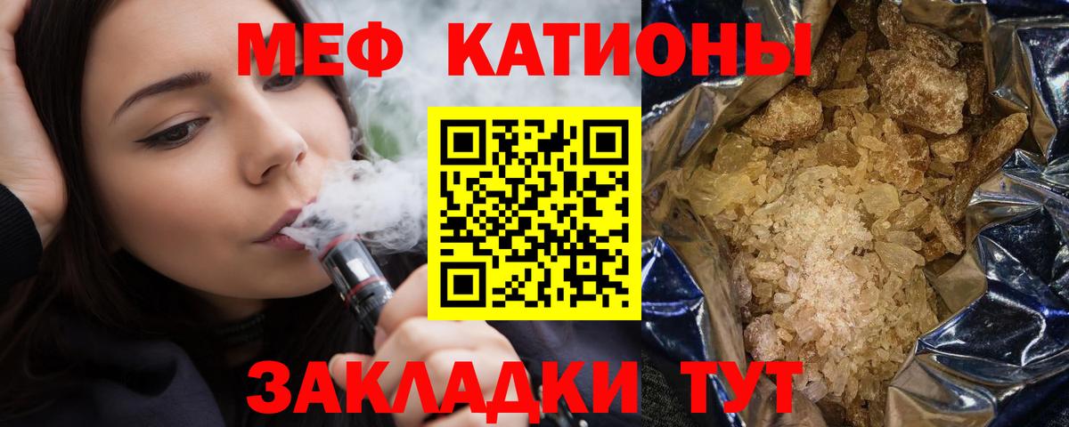 Меф мяу мяу мука Михайловск