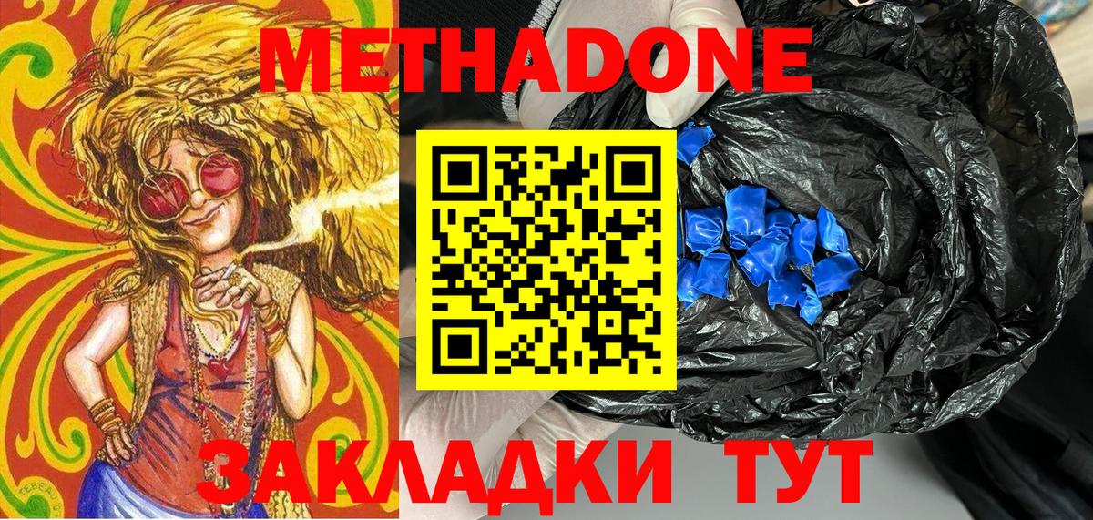 МЕТАДОН кристалл  МЕТАДОН мёд  Вход с VPN  Михайловск 